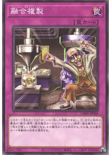 融合複製