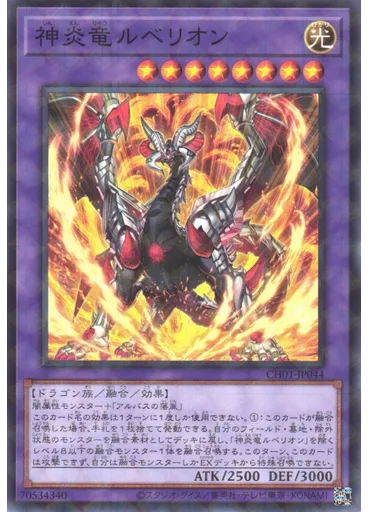 神炎竜ルベリオン