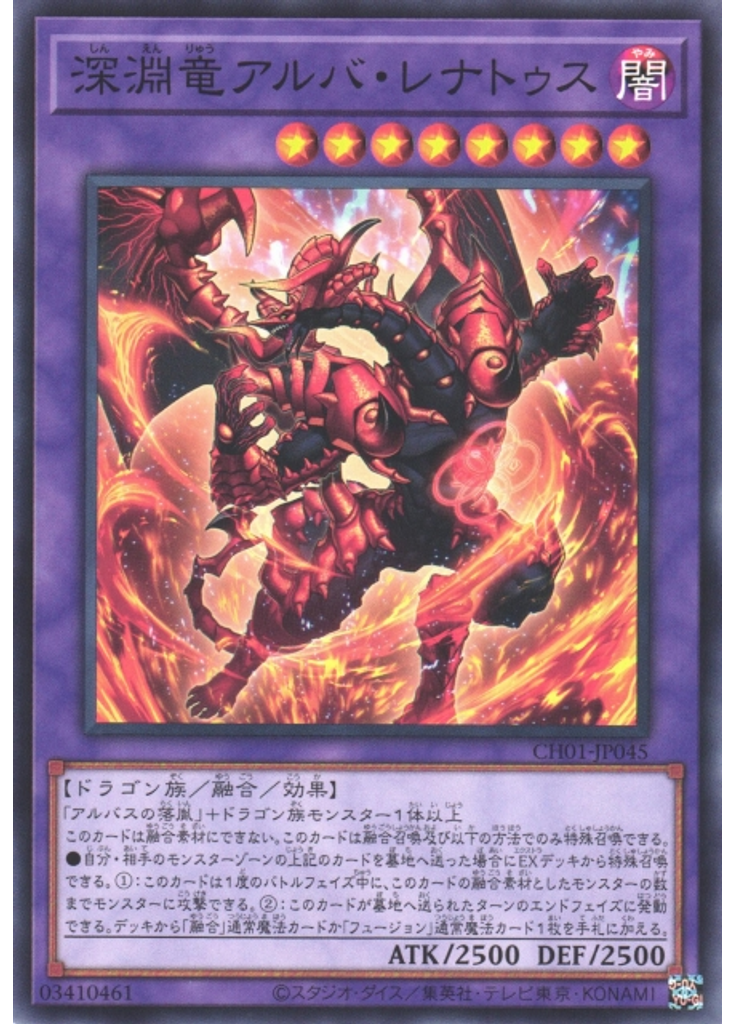 深淵竜アルバ・レナトゥス