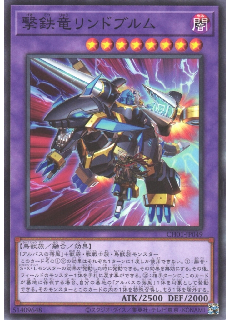 撃鉄竜リンドブルム