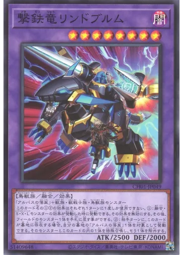 撃鉄竜リンドブルム