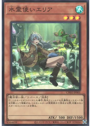 水霊使いエリア