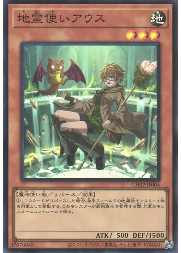 地霊使いアウス