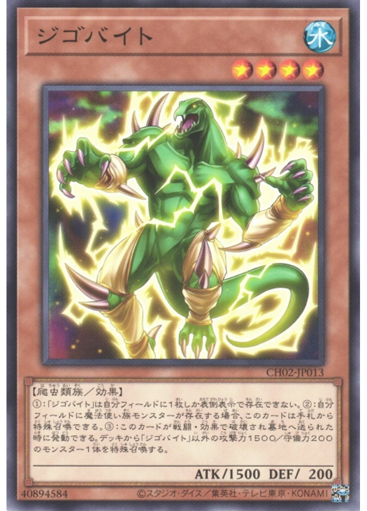 ジゴバイト
