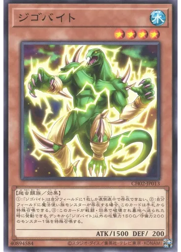 ジゴバイト