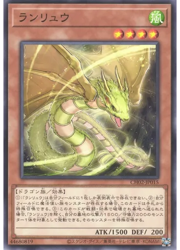 ランリュウ