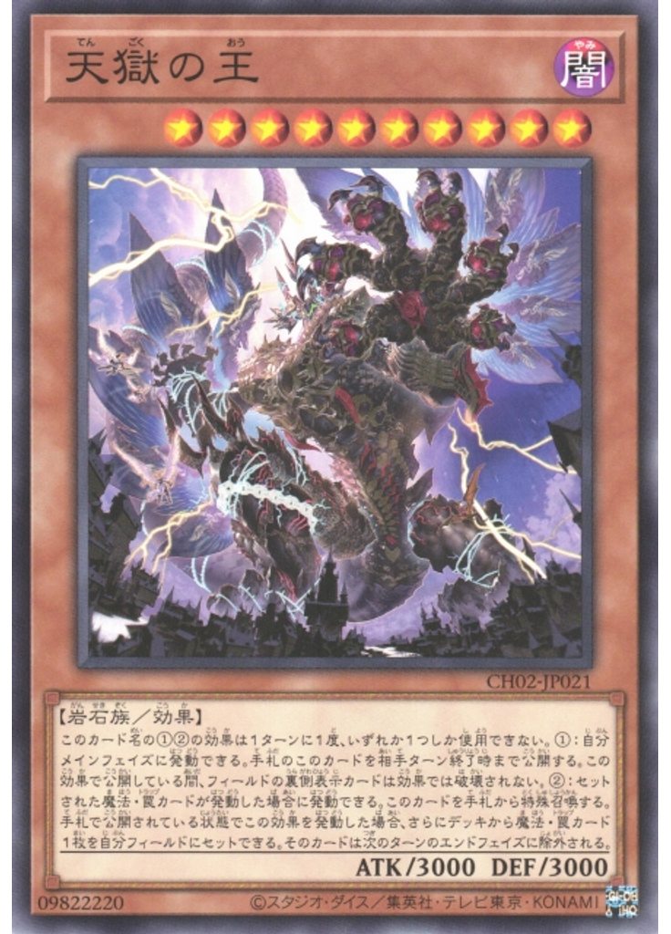 天獄の王
