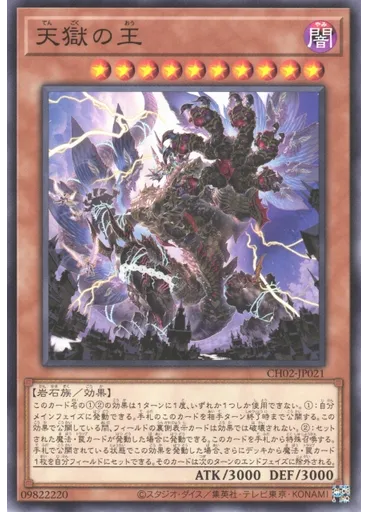 天獄の王