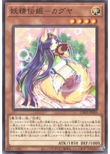妖精伝姫－カグヤ