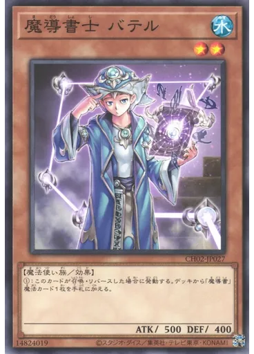 魔導書士 バテル