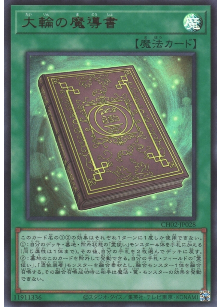 大輪の魔導書