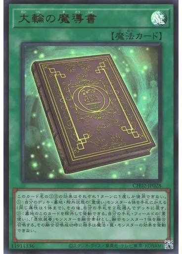 大輪の魔導書