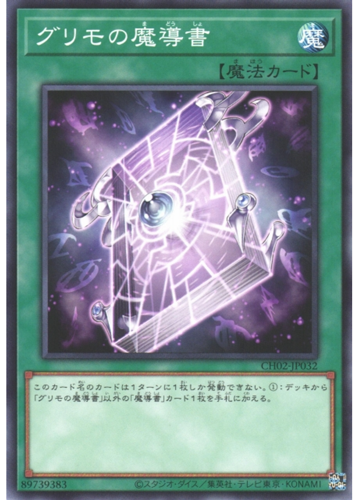 グリモの魔導書