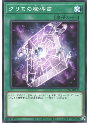 グリモの魔導書