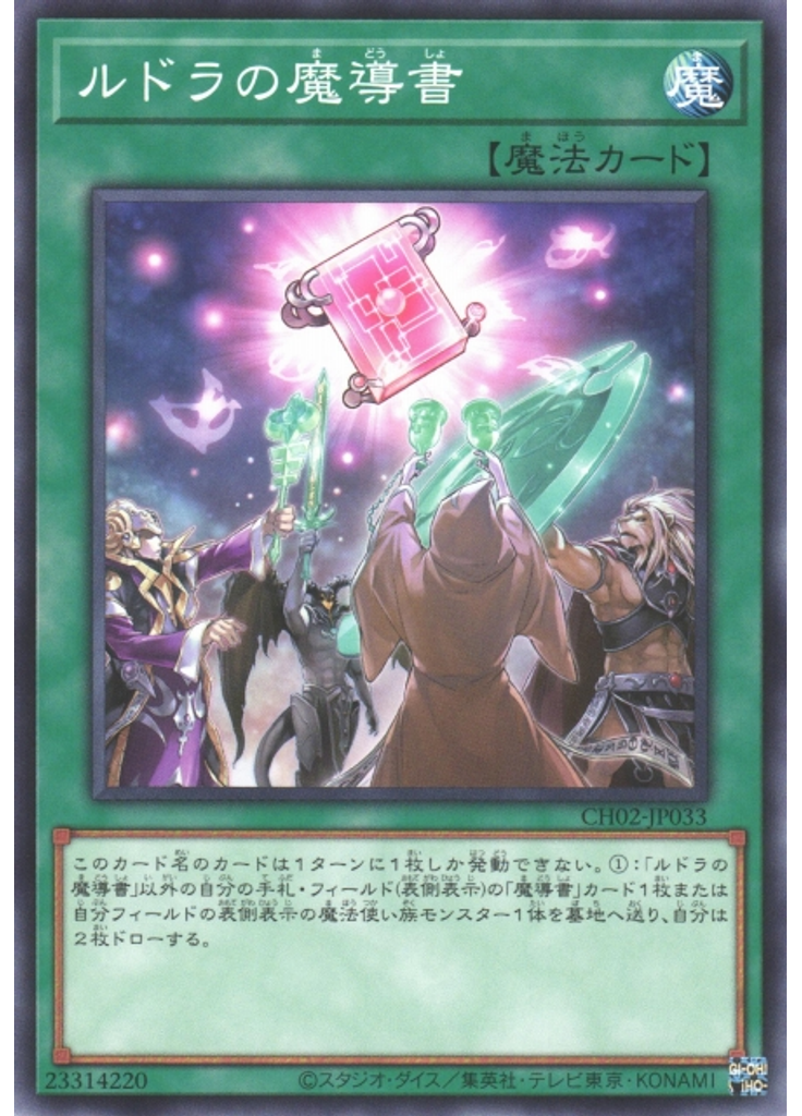 ルドラの魔導書