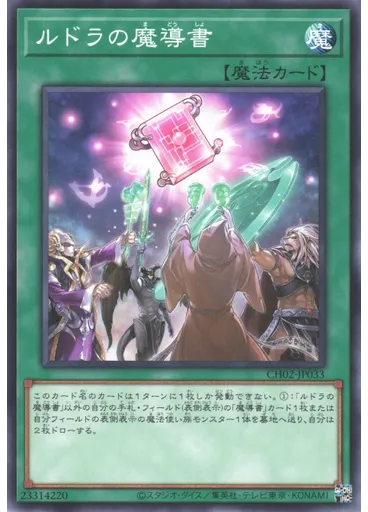 ルドラの魔導書