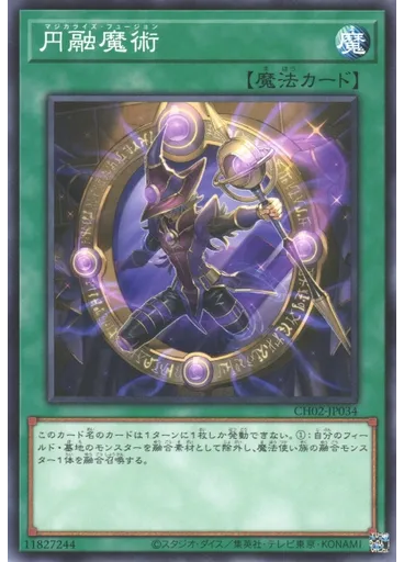 円融魔術