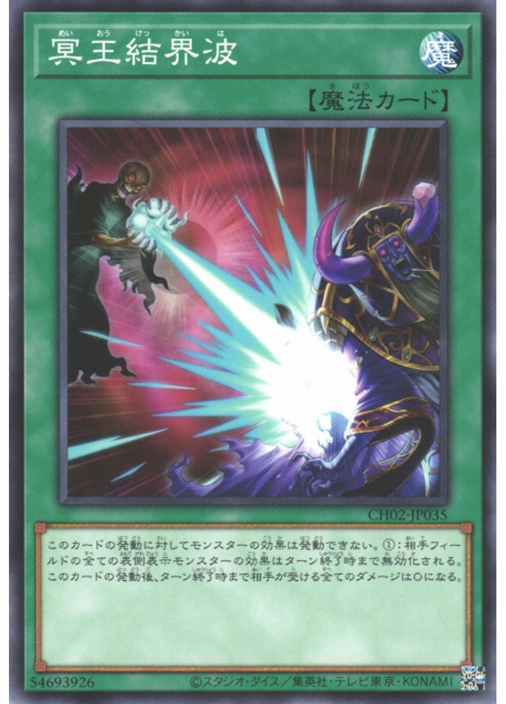 冥王結界波