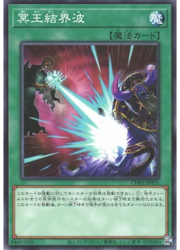 冥王結界波 — THE CHRONICLES DECK: Spirit Charmers (All-Foil Edition)