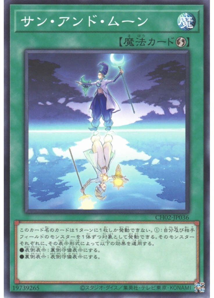 サン・アンド・ムーン