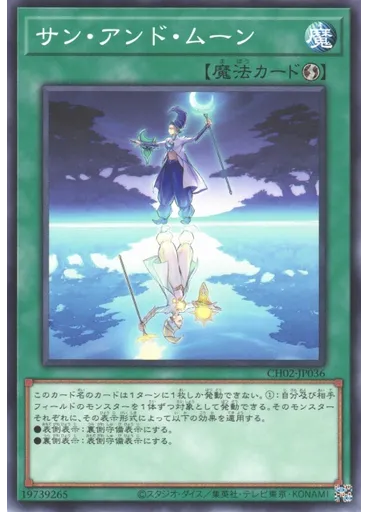 サン・アンド・ムーン