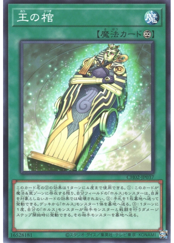 王の棺