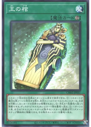 王の棺