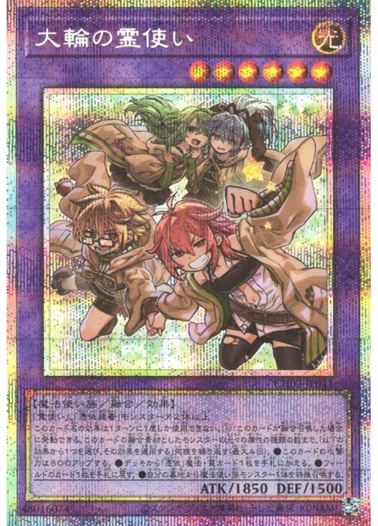 大輪の霊使い (Prismatic Secret Rare)