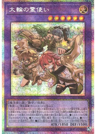 大輪の霊使い (Prismatic Secret Rare)