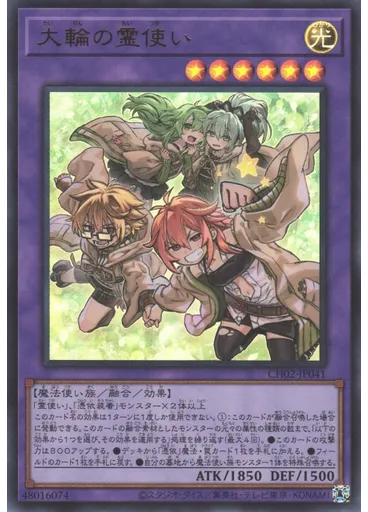 大輪の霊使い