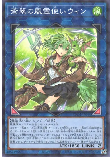 蒼翠の風霊使いウィン
