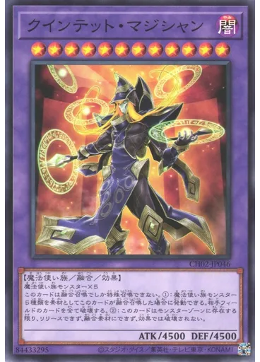 クインテット・マジシャン