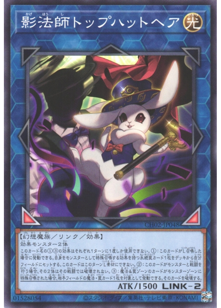 影法師トップハットヘア