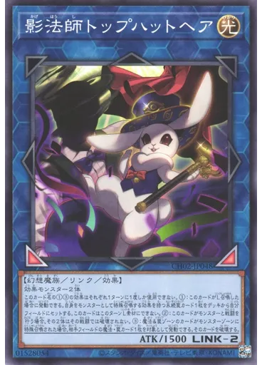 影法師トップハットヘア
