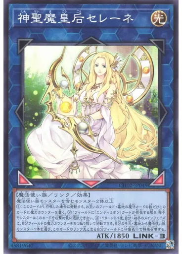 神聖魔皇后セレーネ