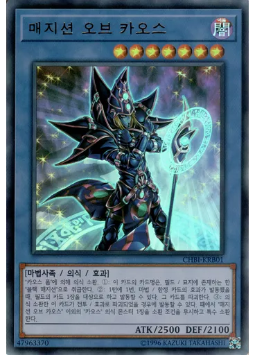 매지션 오브 카오스