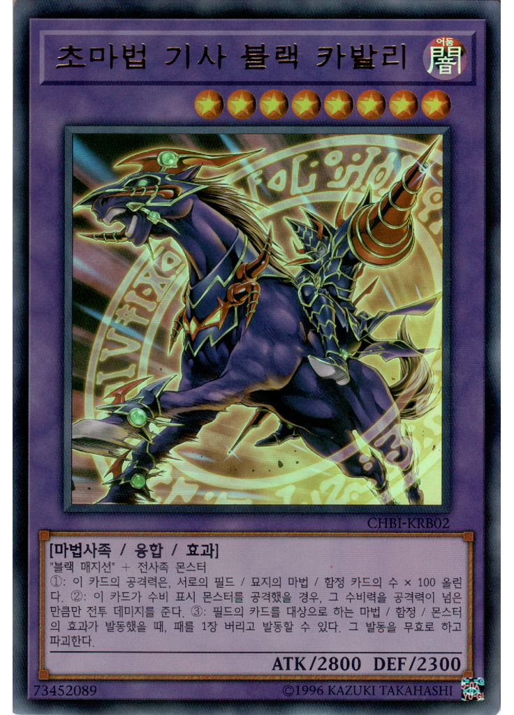 초마법 기사 블랙 카발리