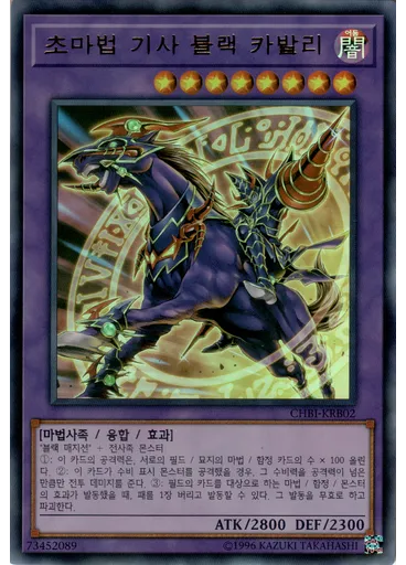 초마법 기사 블랙 카발리