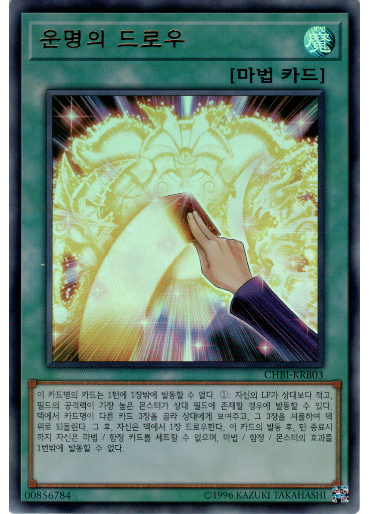 운명의 드로우