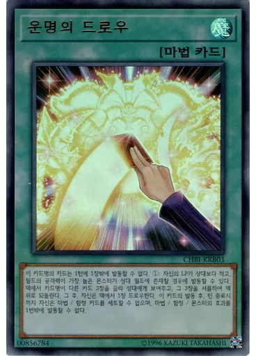운명의 드로우
