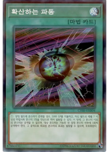 확산하는 파동