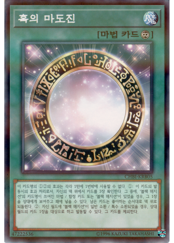 흑의 마도진