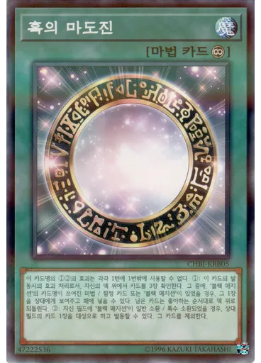 흑의 마도진