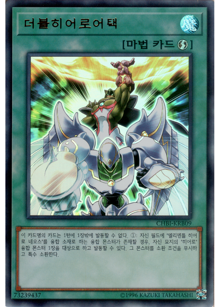 더블히어로어택