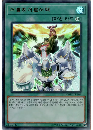 더블히어로어택