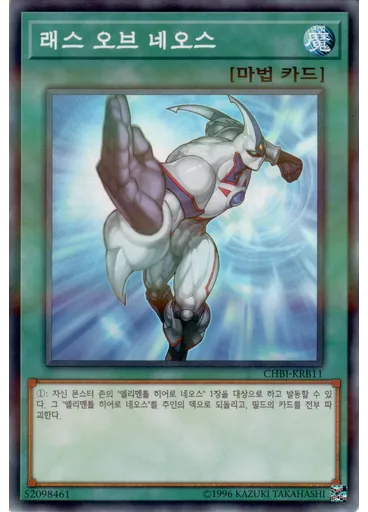 래스 오브 네오스