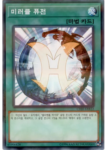 미러클 퓨전