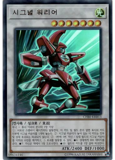 시그널 워리어