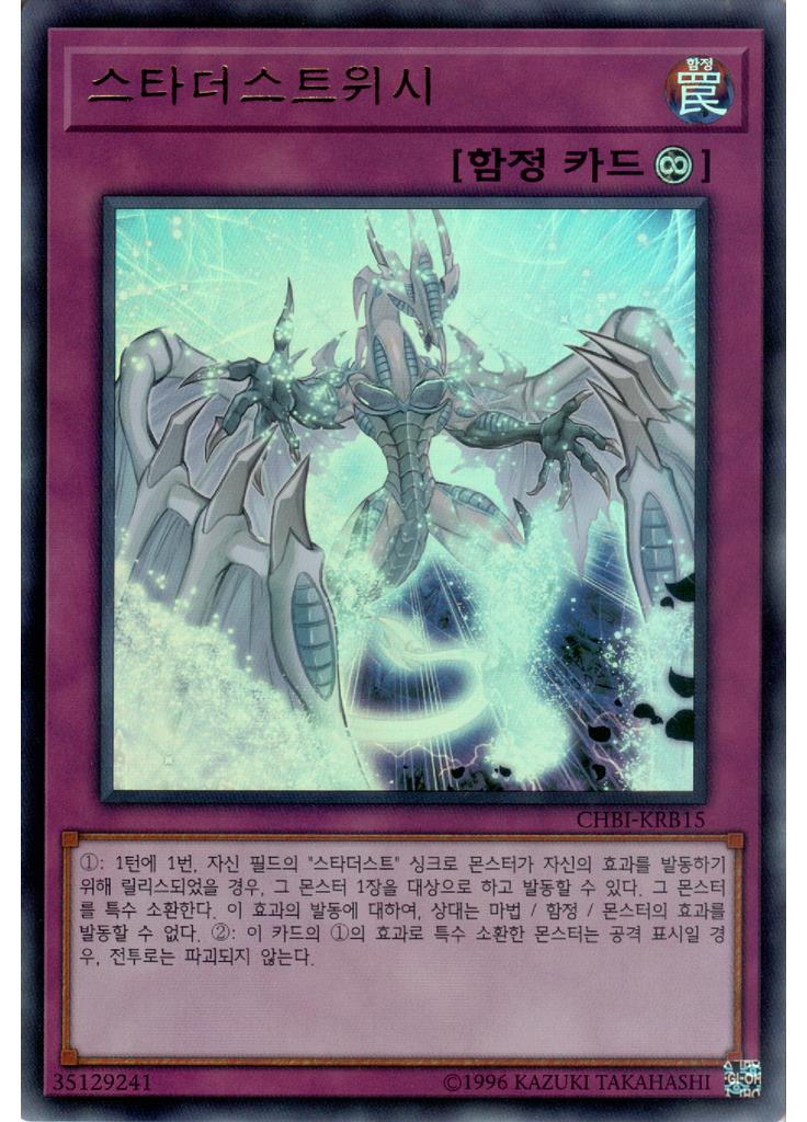 스타더스트위시