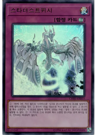 스타더스트위시